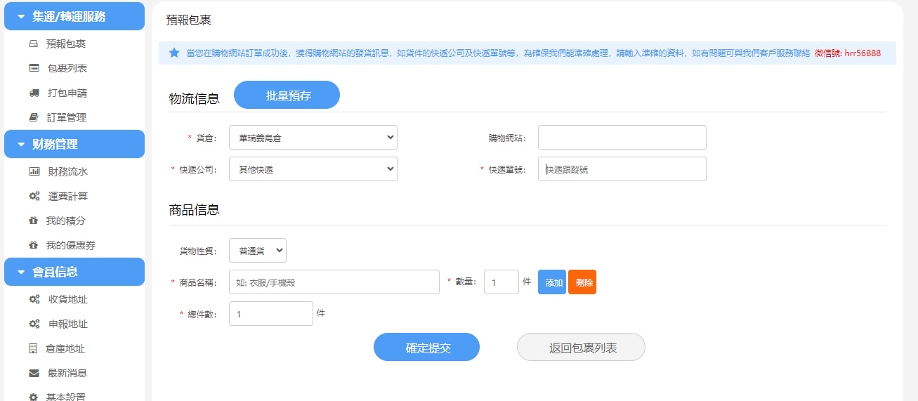 淘寶集運推薦|華瑞集運 淘寶集運教學 LINE溝通/不用支付寶也可以買(推薦碼)! - 第18張圖