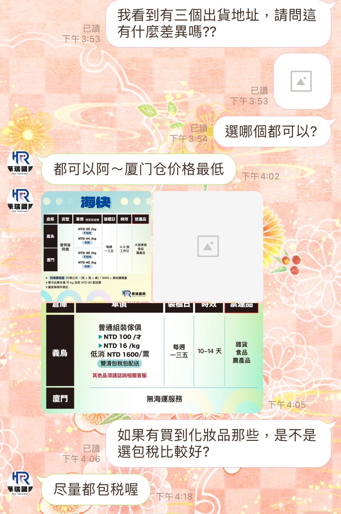 淘寶集運推薦|華瑞集運 淘寶集運教學 LINE溝通/不用支付寶也可以買(推薦碼)! - 第4張圖