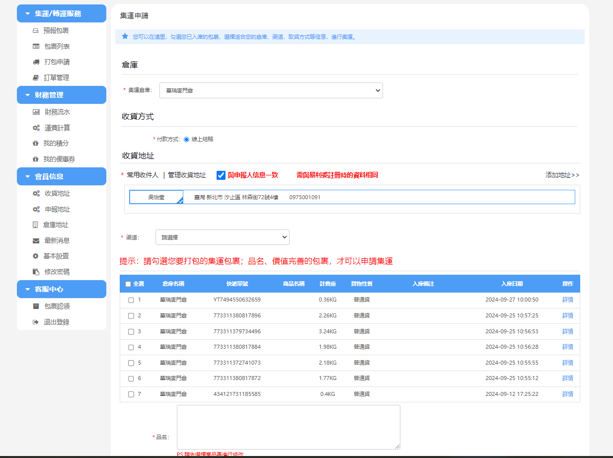 淘寶集運推薦|華瑞集運 淘寶集運教學 LINE溝通/不用支付寶也可以買(推薦碼)! - 第19張圖