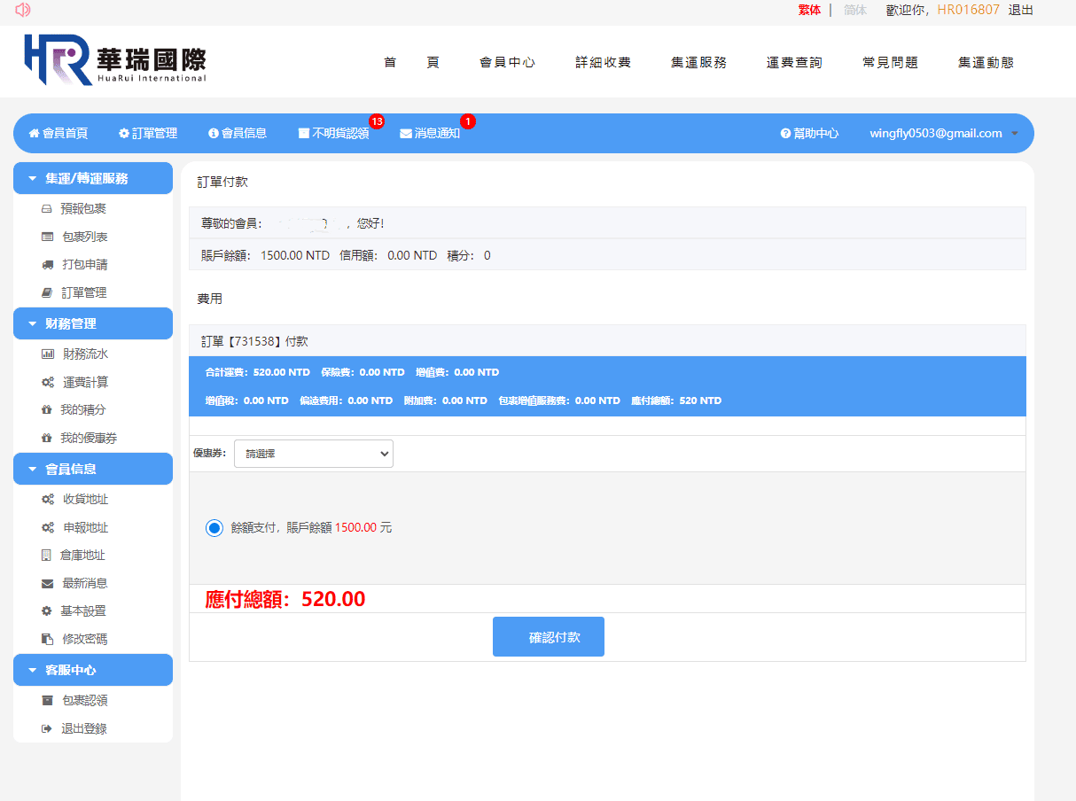 淘寶集運推薦|華瑞集運 淘寶集運教學 LINE溝通/不用支付寶也可以買(推薦碼)! - 第20張圖