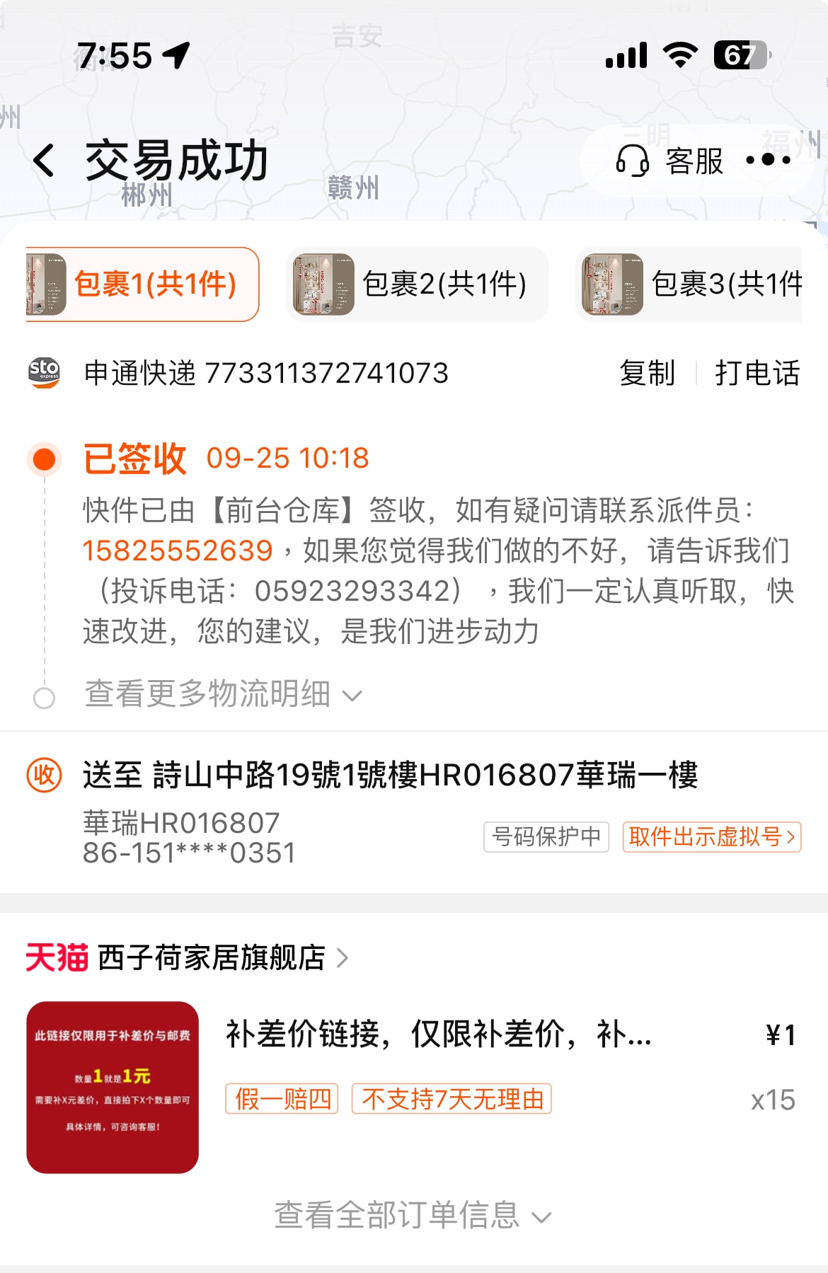 淘寶集運推薦|華瑞集運 淘寶集運教學 LINE溝通/不用支付寶也可以買(推薦碼)! - 第17張圖