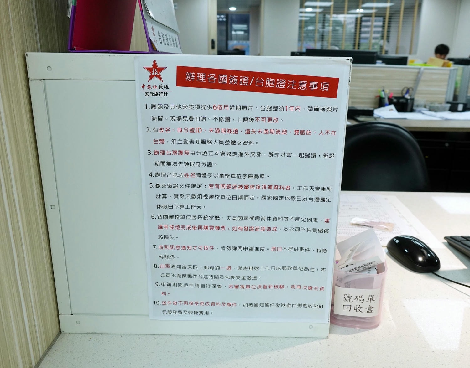 宏欣澳中旅代辦護照超推薦!免費拍照、快速辦理,出國不再等! - 第7張圖