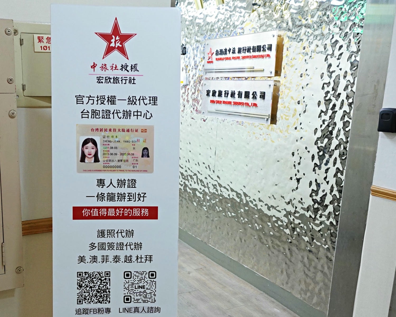 宏欣澳中旅代辦護照超推薦!免費拍照、快速辦理,出國不再等! - 第2張圖