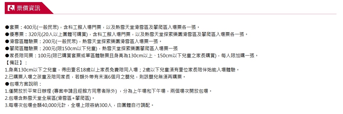 高雄|熱雪天堂探索樂園2.0 兒童滑雪樂園&三層樓高溜滑梯 - 第6張圖