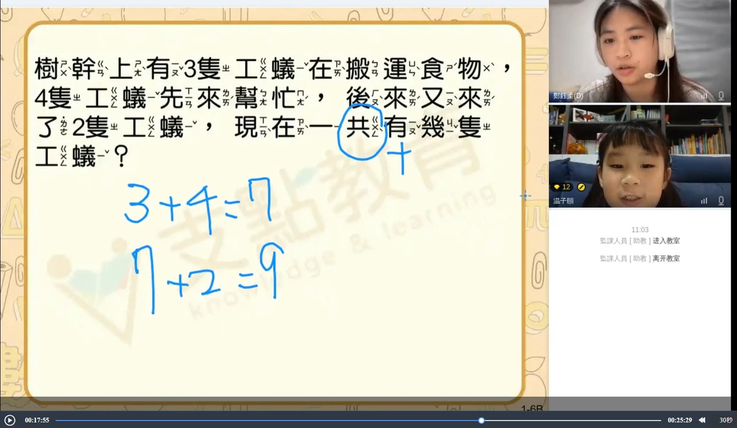 支點教育數學線上課程評價 一對一真人教學讓孩子愛上數學! - 第8張圖
