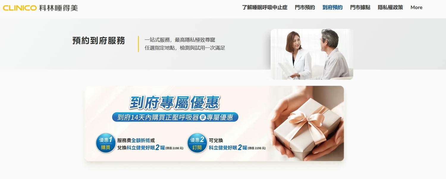 科林睡得美居家睡眠服務 別輕忽打呼,揪出睡眠呼吸中止症風險 - 第2張圖