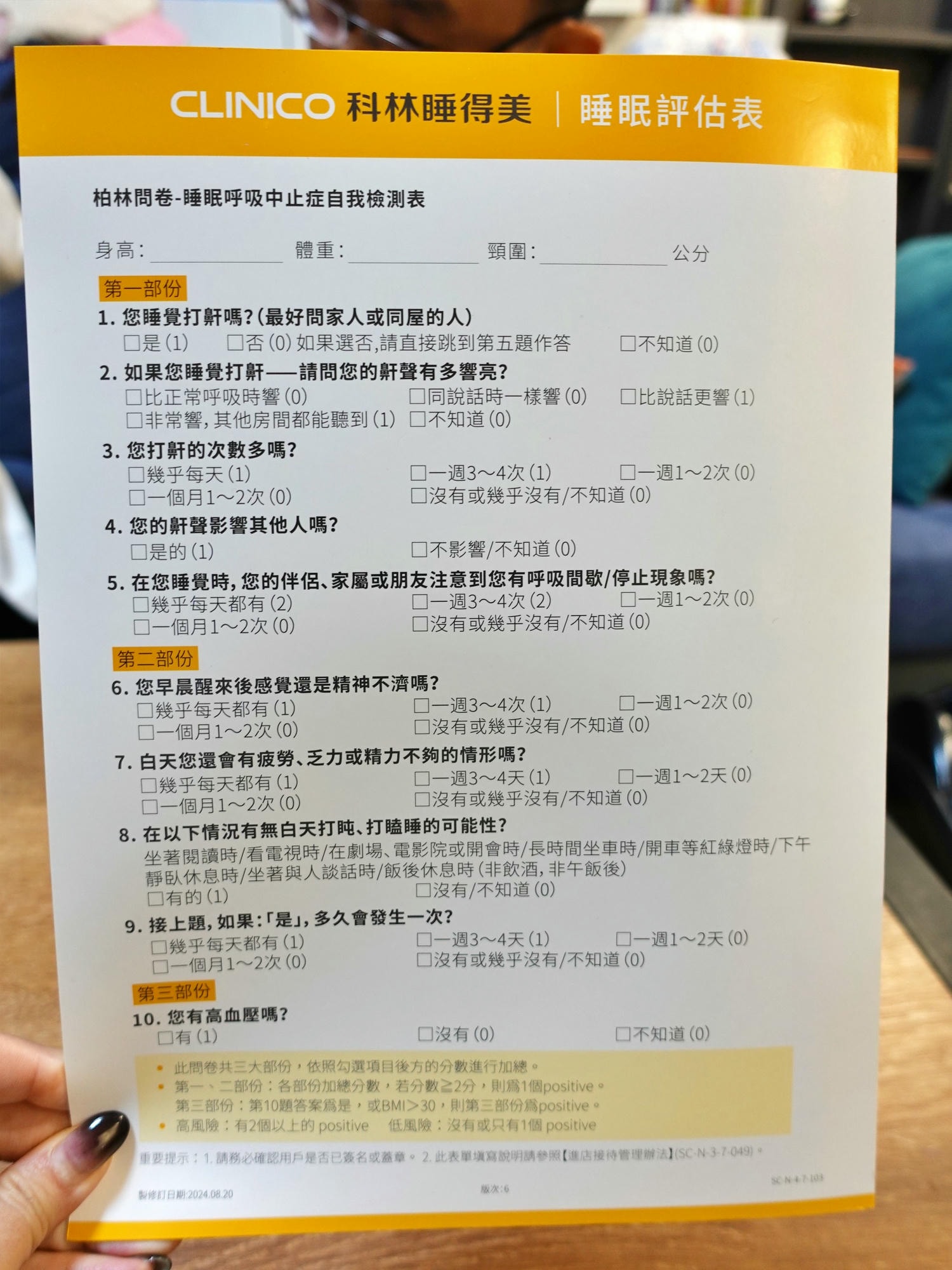 科林睡得美居家睡眠服務 別輕忽打呼,揪出睡眠呼吸中止症風險 - 第5張圖