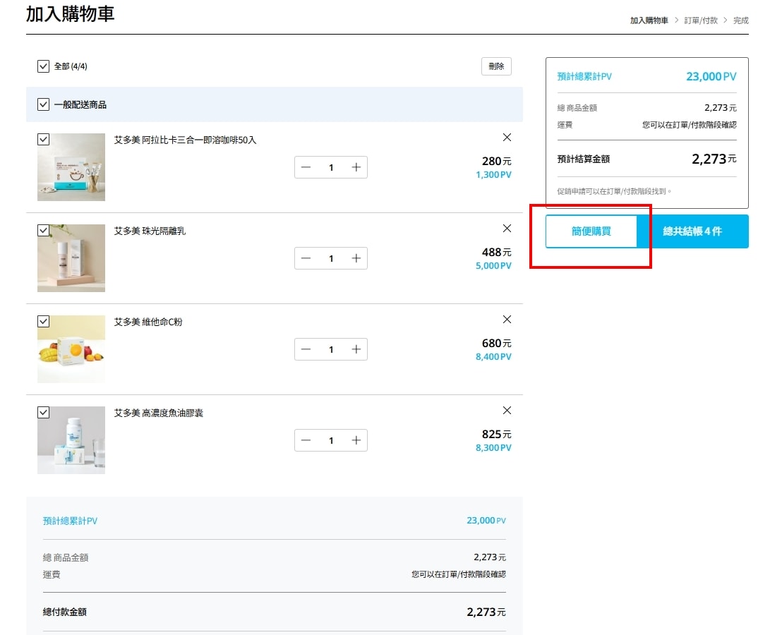 【2025最新】艾多美非會員怎麼買?簡便購買連結教你安全下單 - 第7張圖