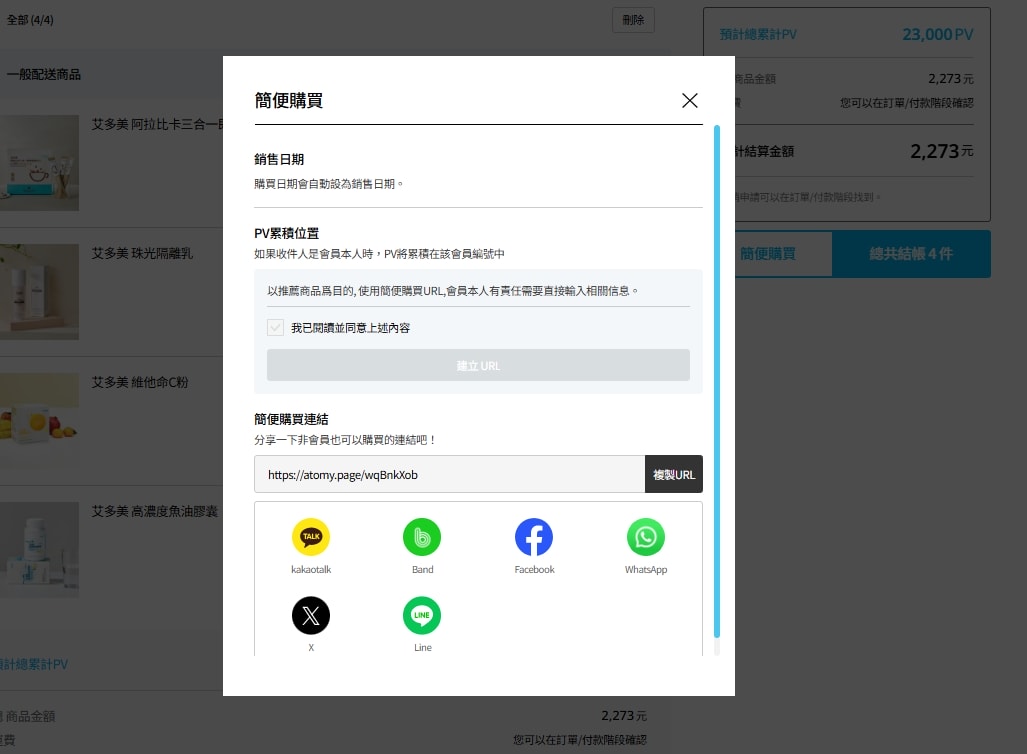 【2025最新】艾多美非會員怎麼買?簡便購買連結教你安全下單 - 第8張圖